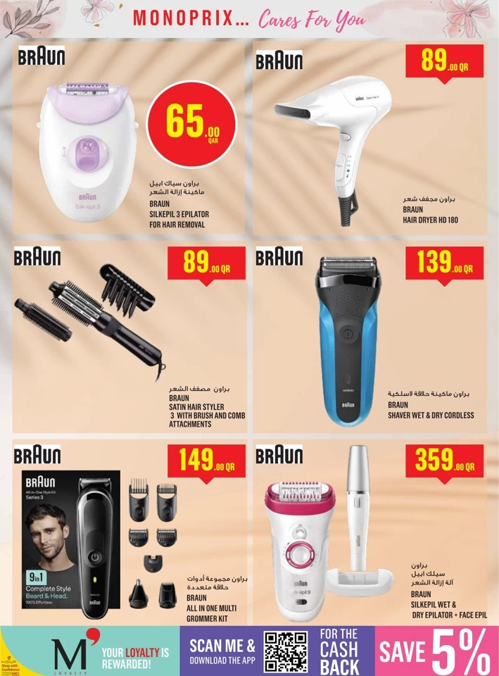 Monoprix Beauty Deals