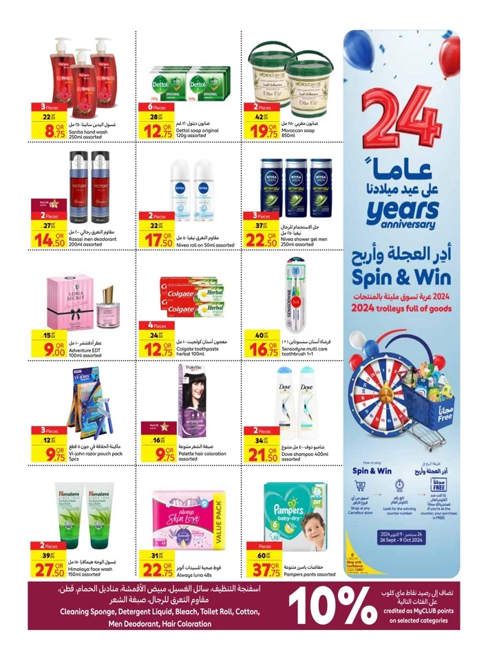 Carrefour Anniversary Offers