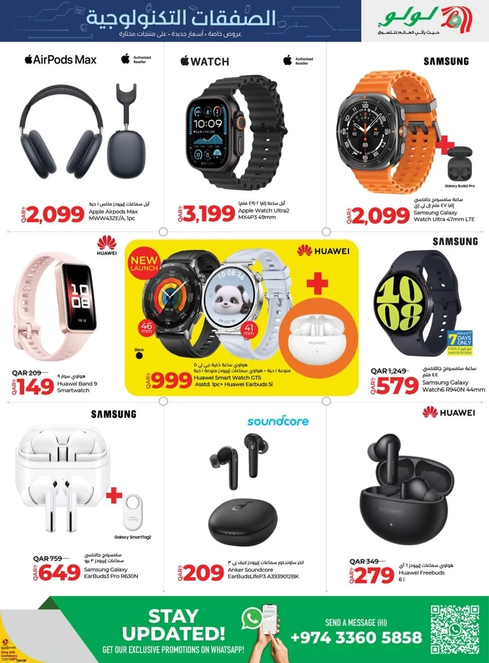 Lulu Super Tech Deals