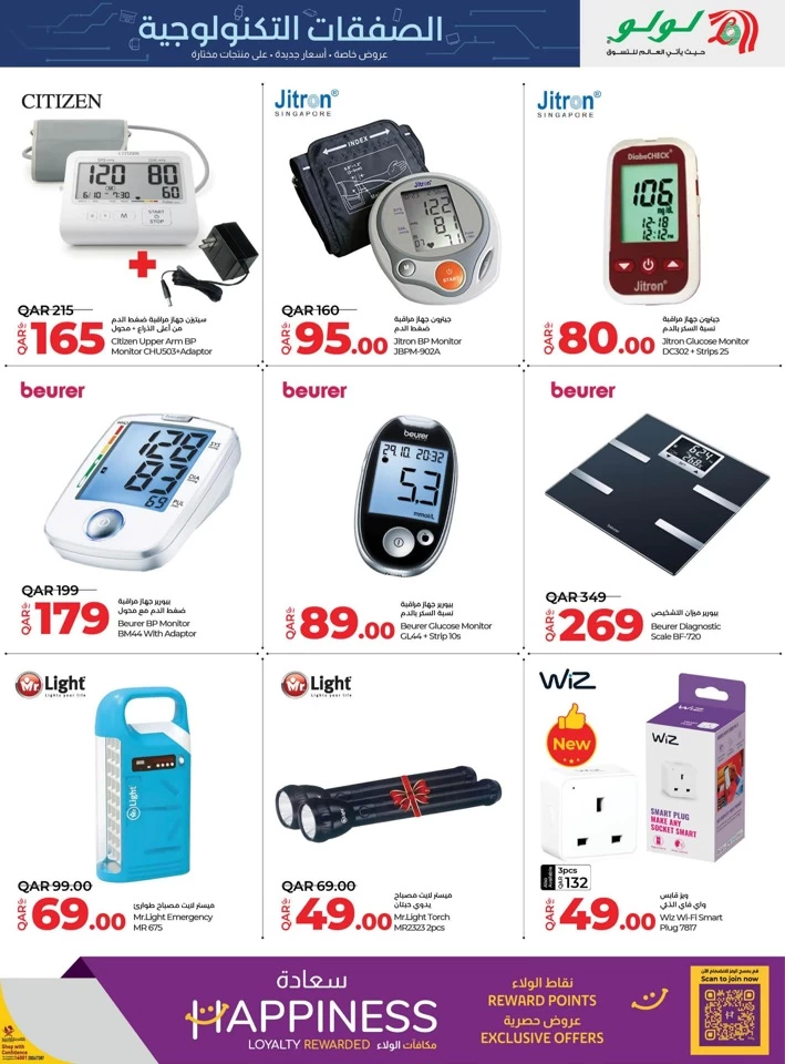 Lulu Super Tech Deals