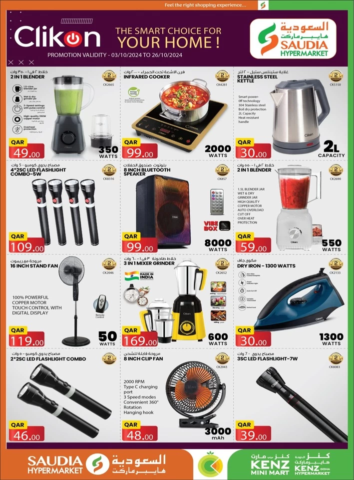 Saudia Hypermarket Clikon Promotion