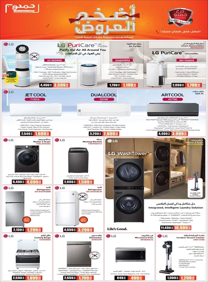 Jumbo Electronics Mega Promotion