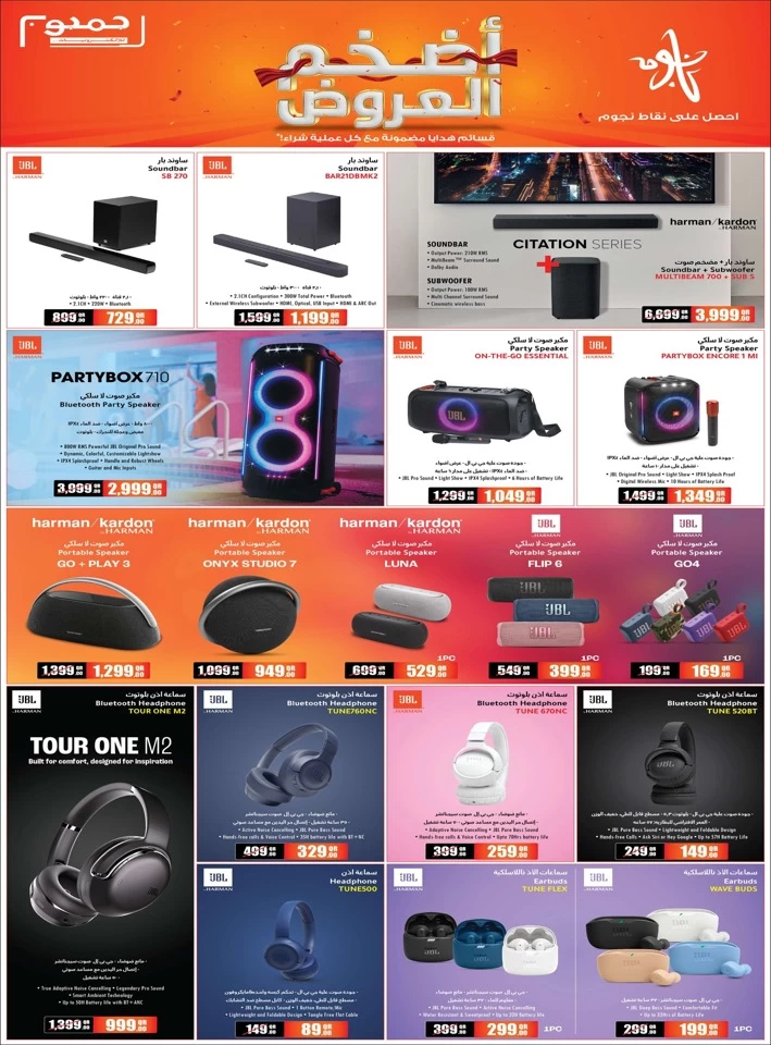 Jumbo Electronics Mega Promotion