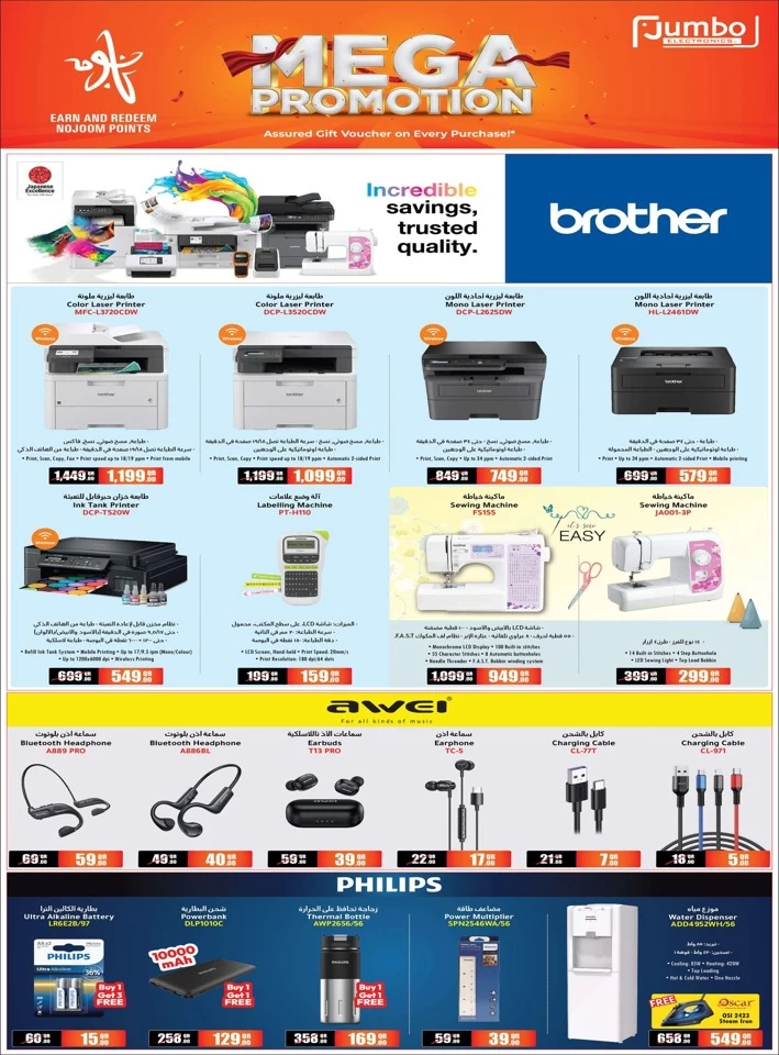 Jumbo Electronics Mega Promotion