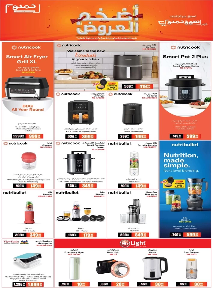 Jumbo Electronics Mega Promotion