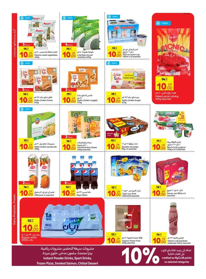 Carrefour QAR 10 Promotion