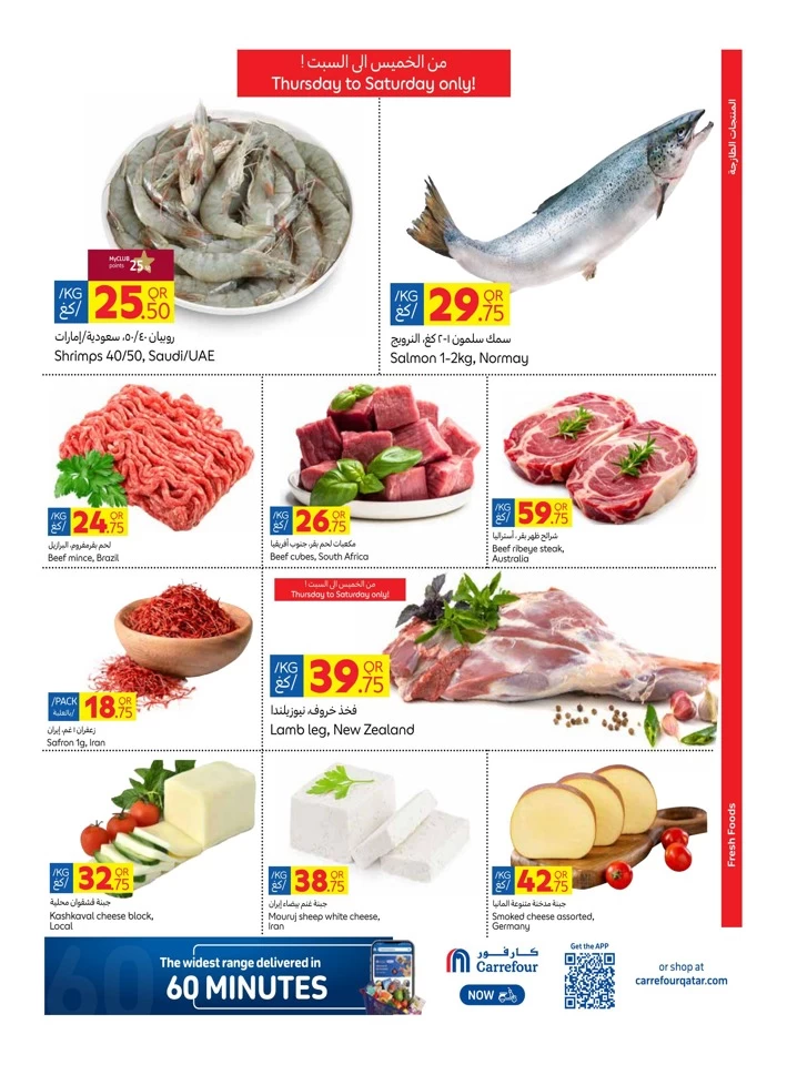 Carrefour QAR 10 Promotion