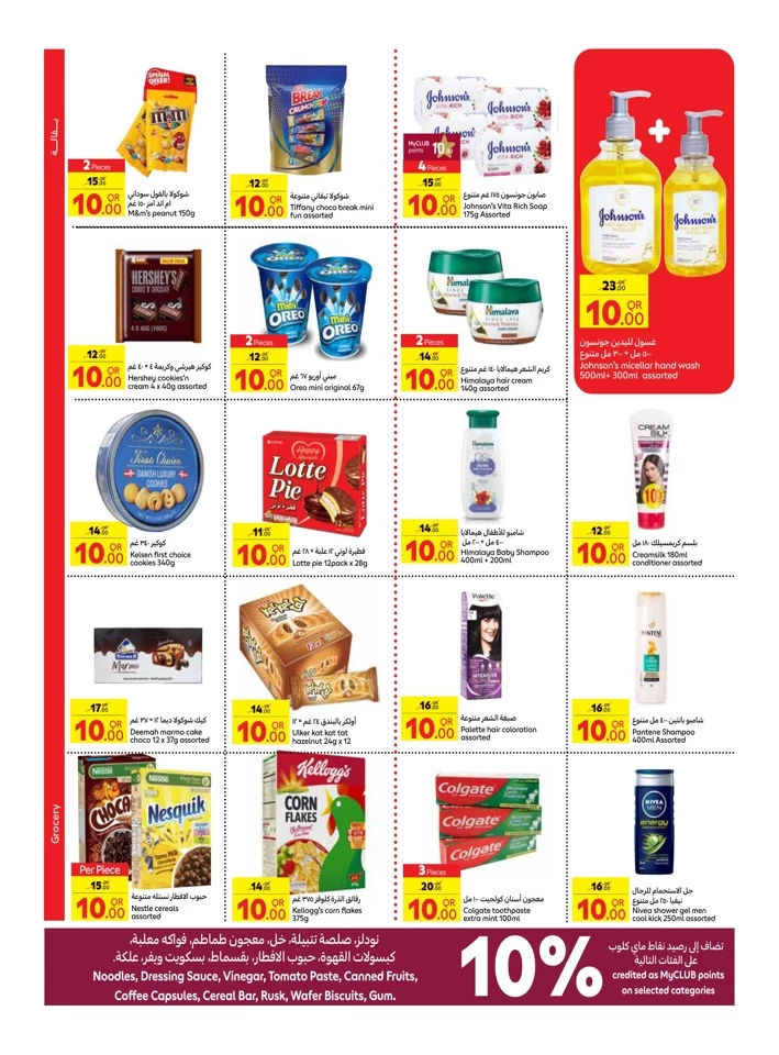 Carrefour QAR 10 Promotion