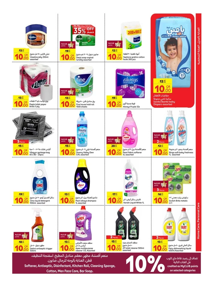 Carrefour QAR 10 Promotion