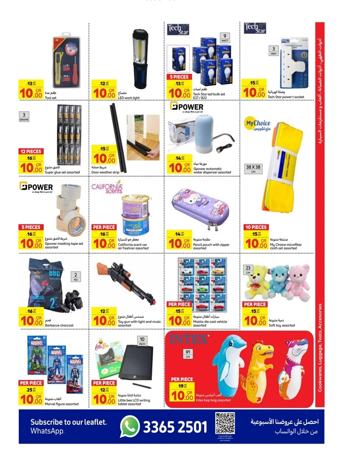 Carrefour QAR 10 Promotion