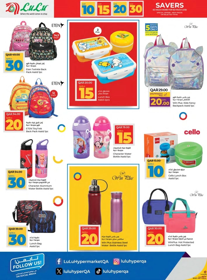 Lulu QAR 10,15,20,30 Savers