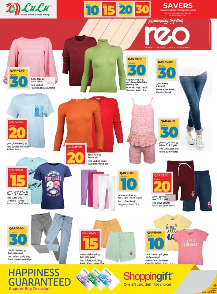 Lulu QAR 10,15,20,30 Savers