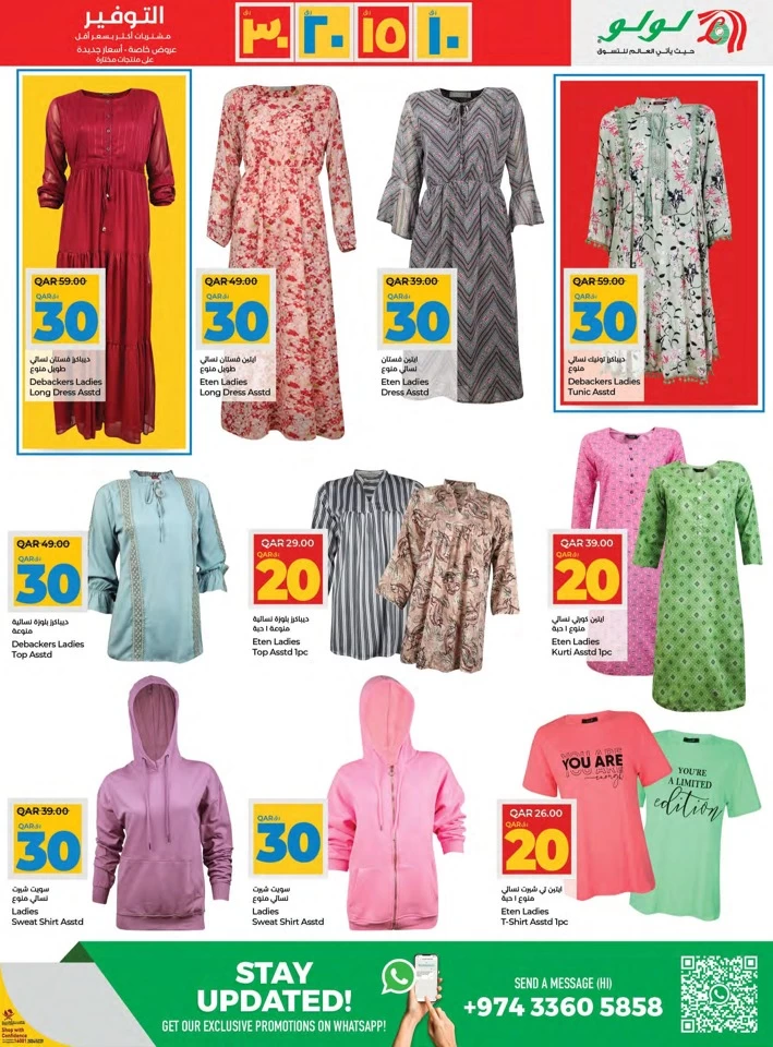 Lulu QAR 10,15,20,30 Savers