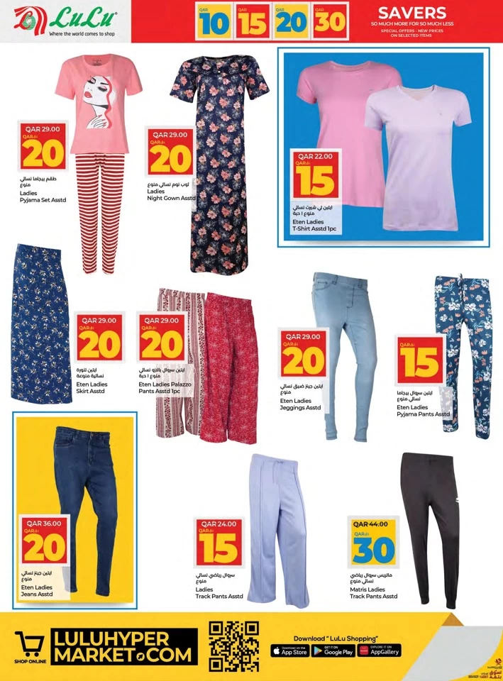 Lulu QAR 10,15,20,30 Savers