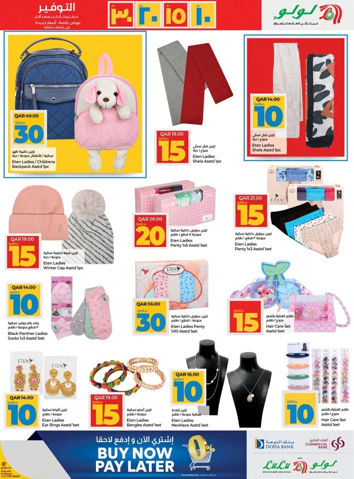 Lulu QAR 10,15,20,30 Savers