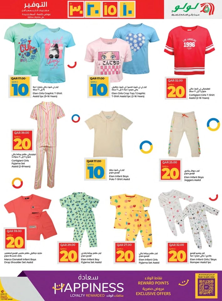 Lulu QAR 10,15,20,30 Savers