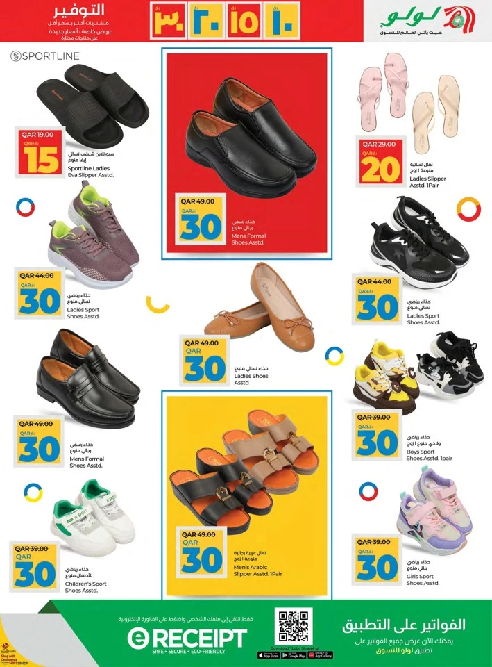 Lulu QAR 10,15,20,30 Savers