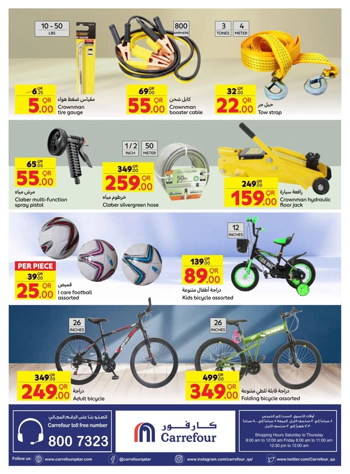 Carrefour Outdoor Deals