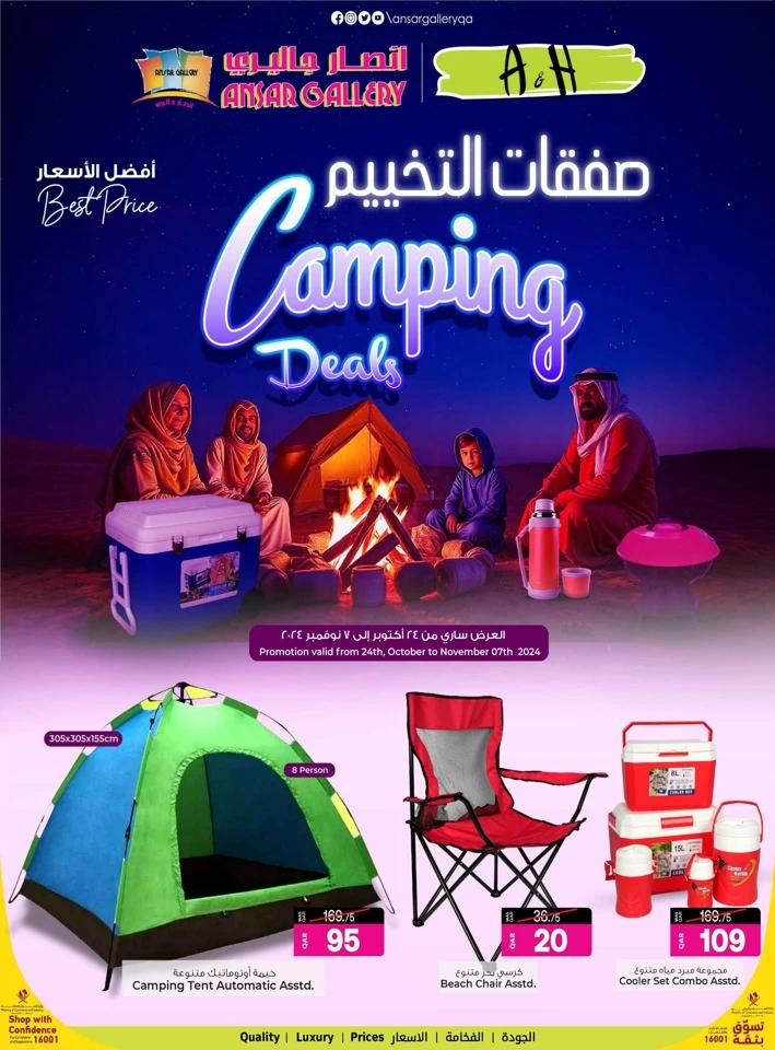 Ansar Gallery Camping Deals