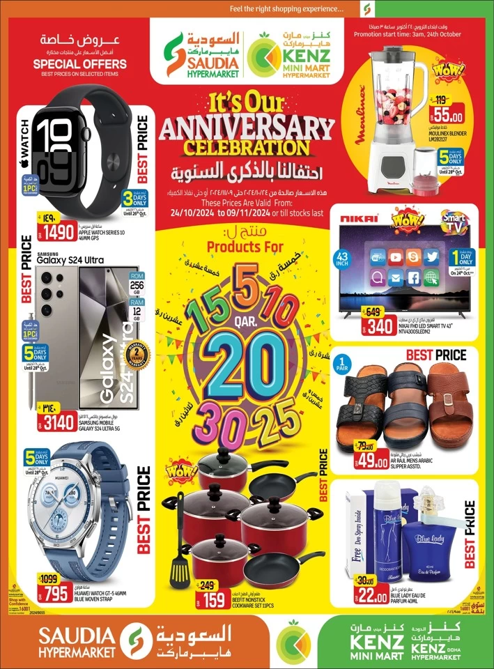 Saudia Hypermarket Anniversary Celebration