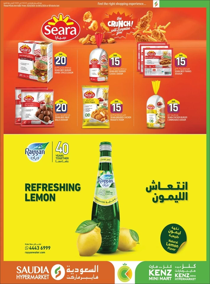 Saudia Hypermarket Anniversary Celebration