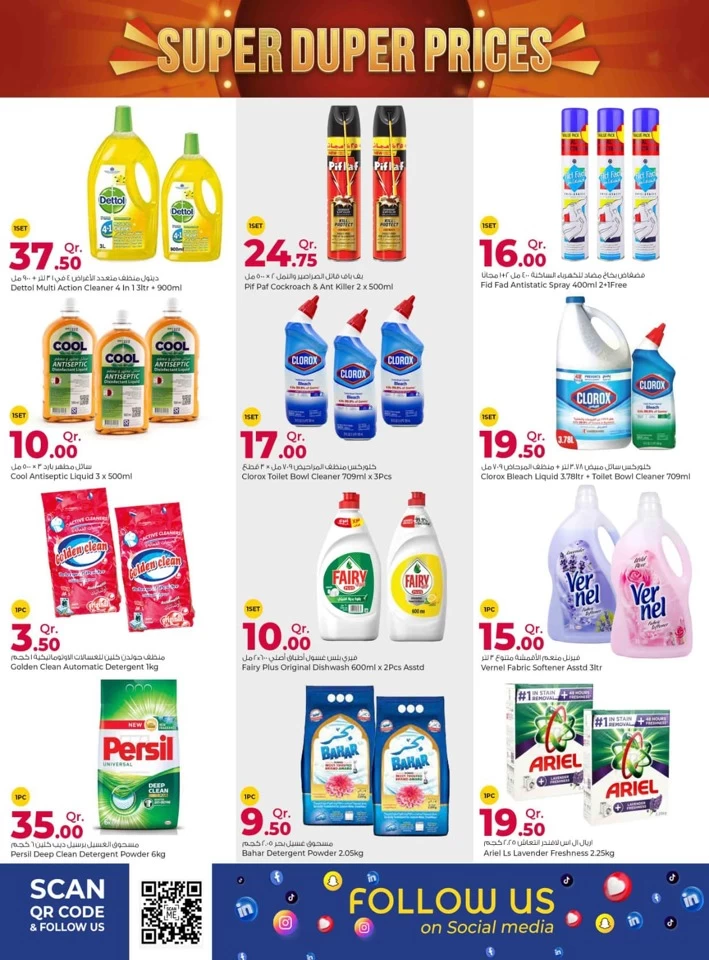 Super Duper Prices Promotion