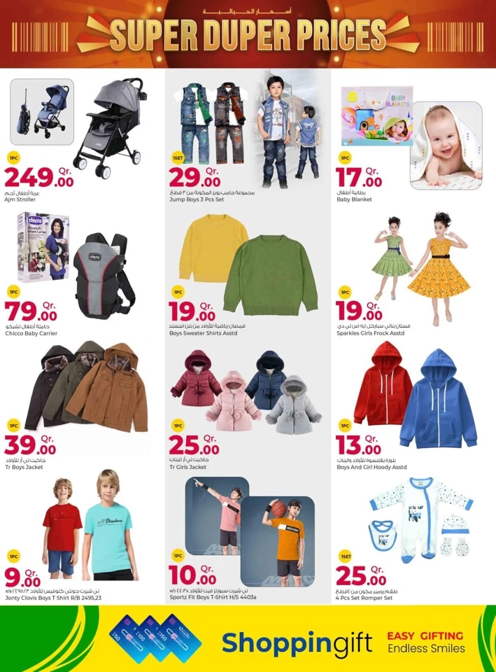 Super Duper Prices Promotion