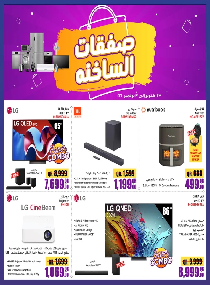 Jumbo Electronics Hot Deals