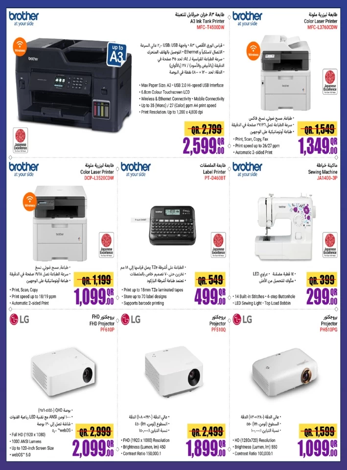 Jumbo Electronics Hot Deals