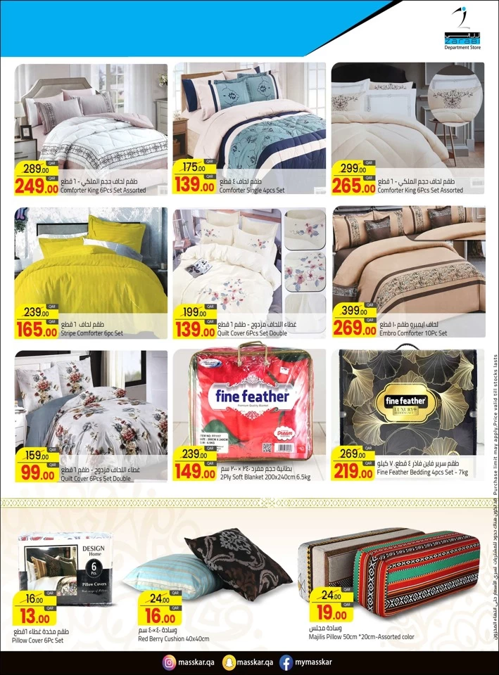 Masskar Hypermarket Outdoor Deals