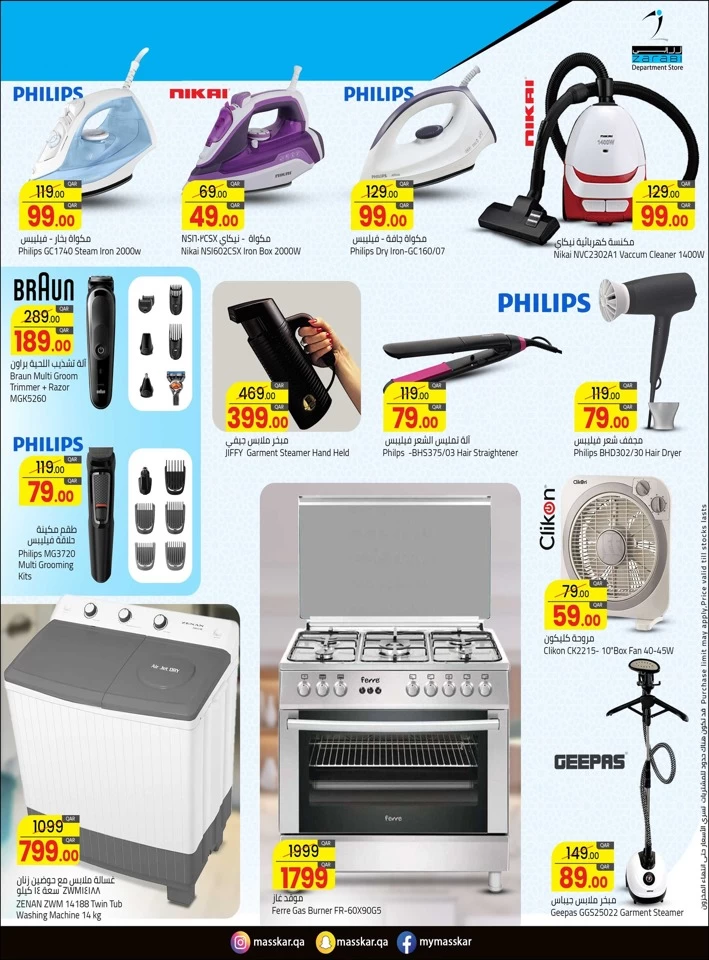 Masskar Hypermarket Outdoor Deals