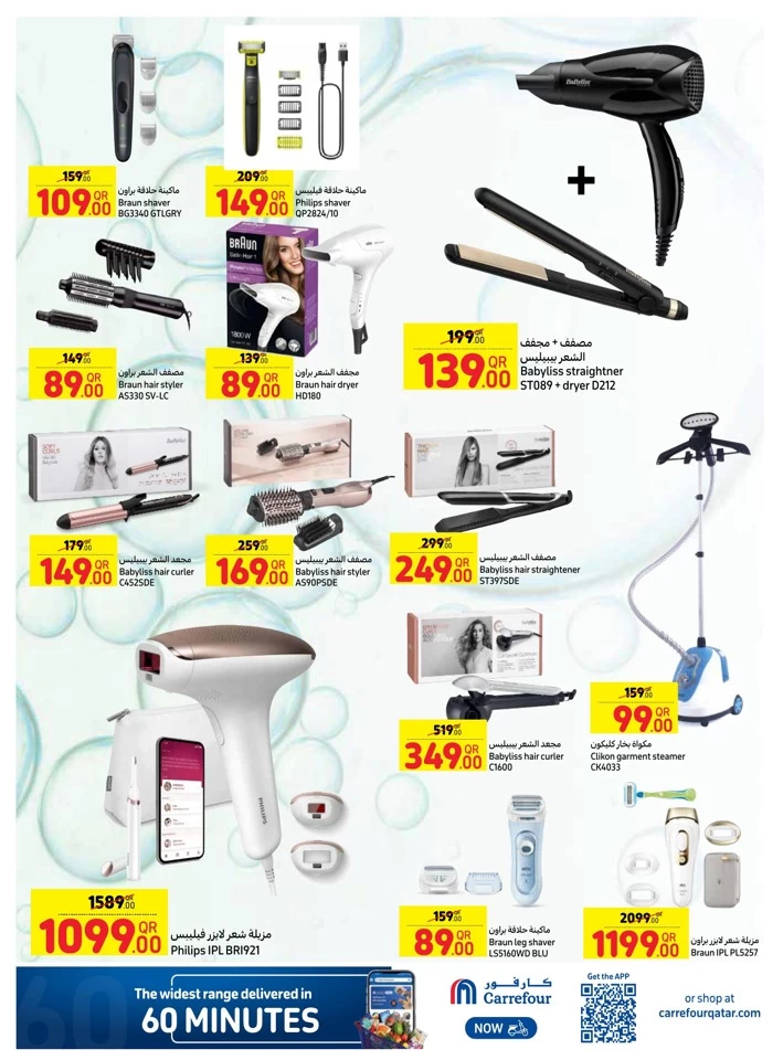 Carrefour Beauty Deals