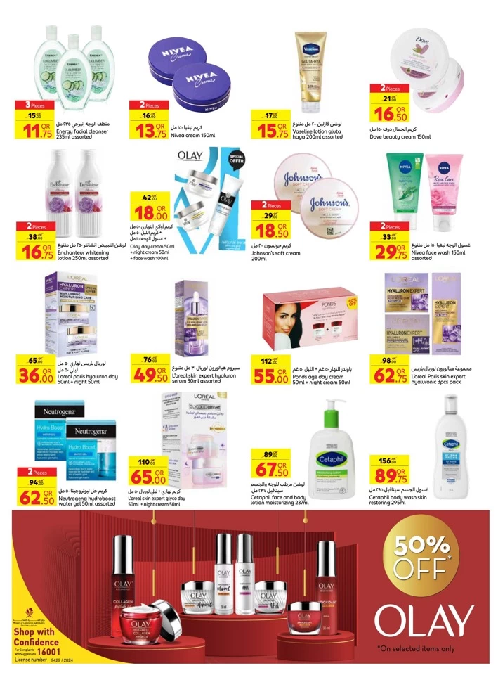 Carrefour Beauty Deals