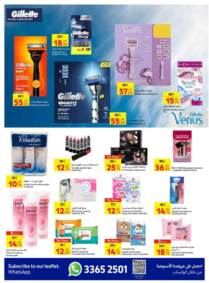 Carrefour Beauty Deals