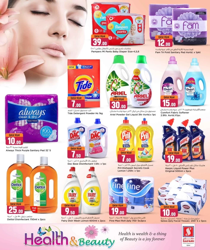 Safari Hypermarket Health & Beauty