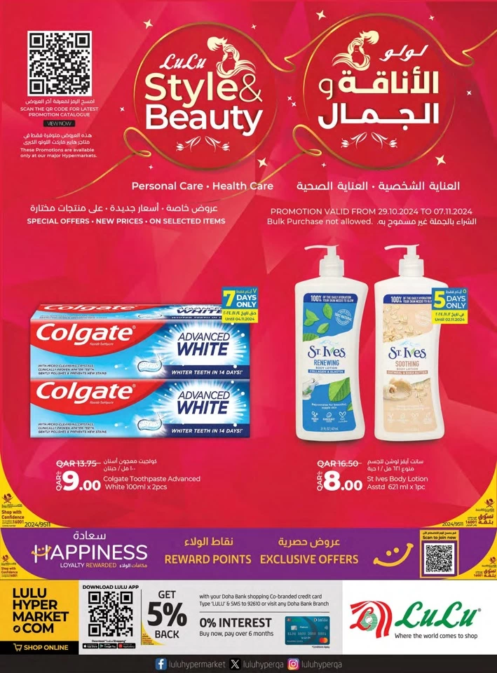 Lulu Style & Beauty Offers