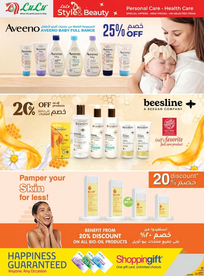 Lulu Style & Beauty Offers