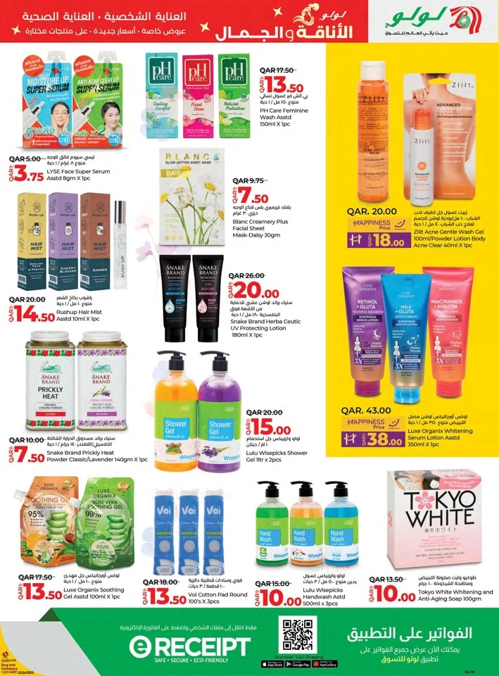 Lulu Style & Beauty Offers