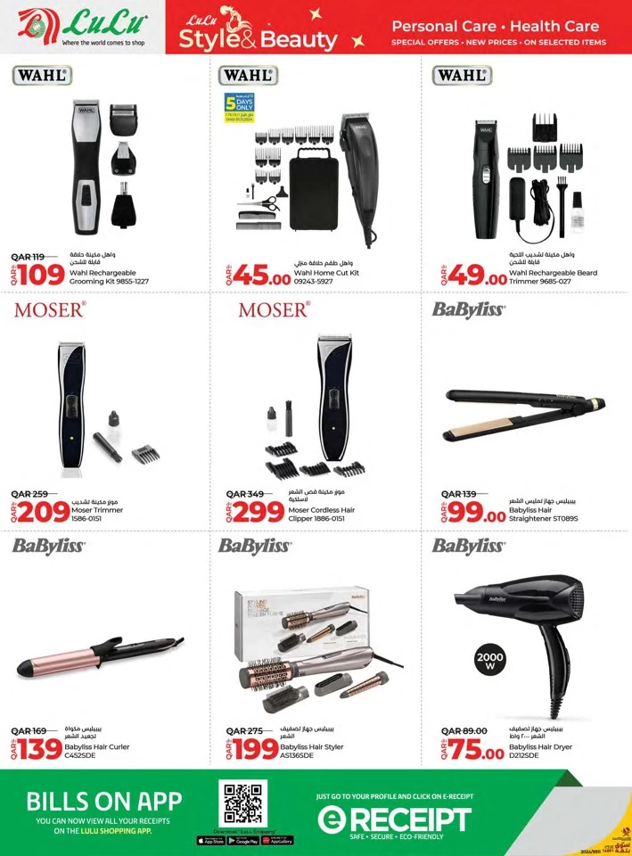 Lulu Style & Beauty Offers