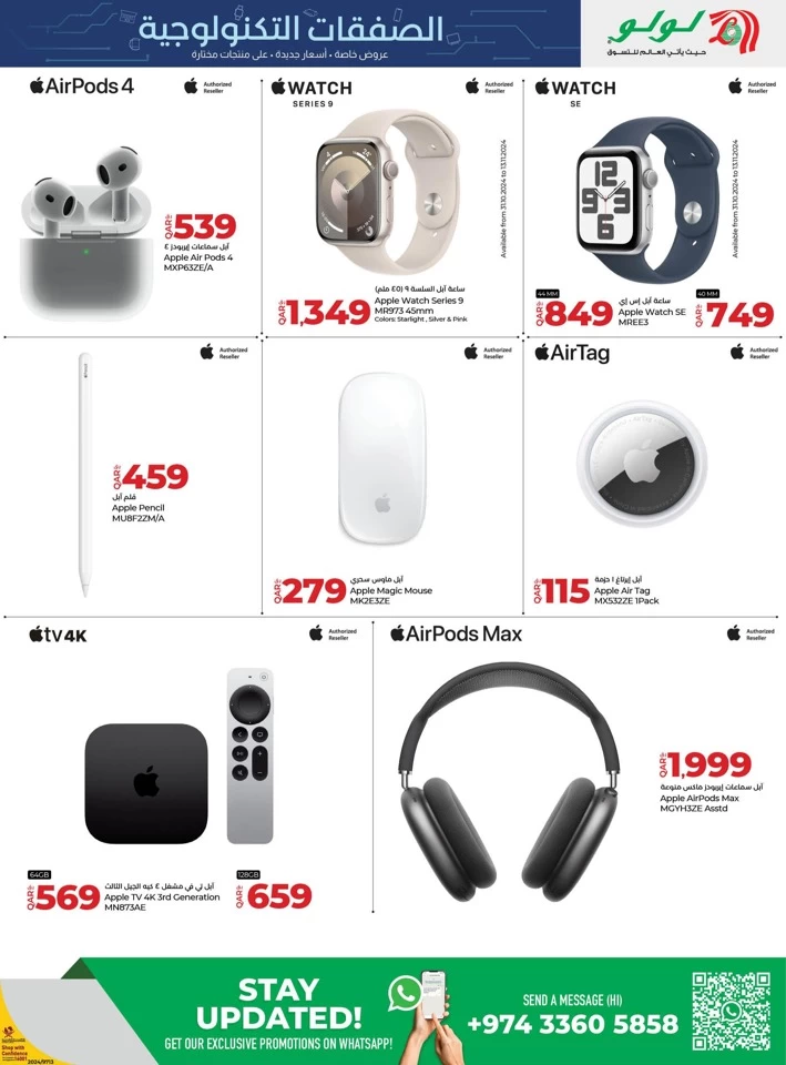 Lulu Super Tech Deals