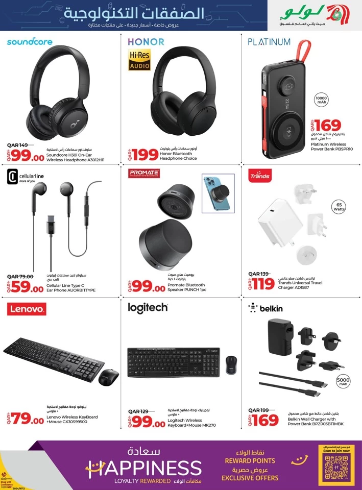 Lulu Super Tech Deals