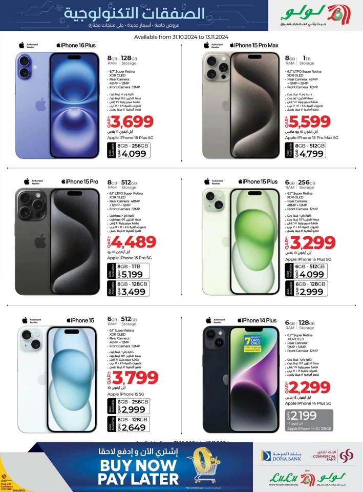 Lulu Super Tech Deals