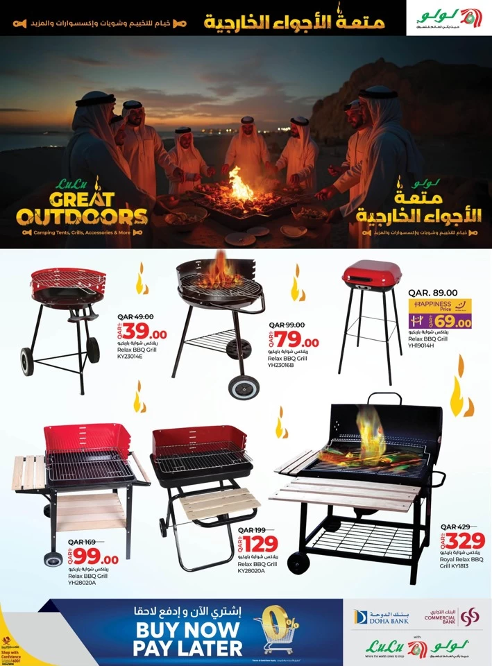 Lulu Great Outdoors Offer