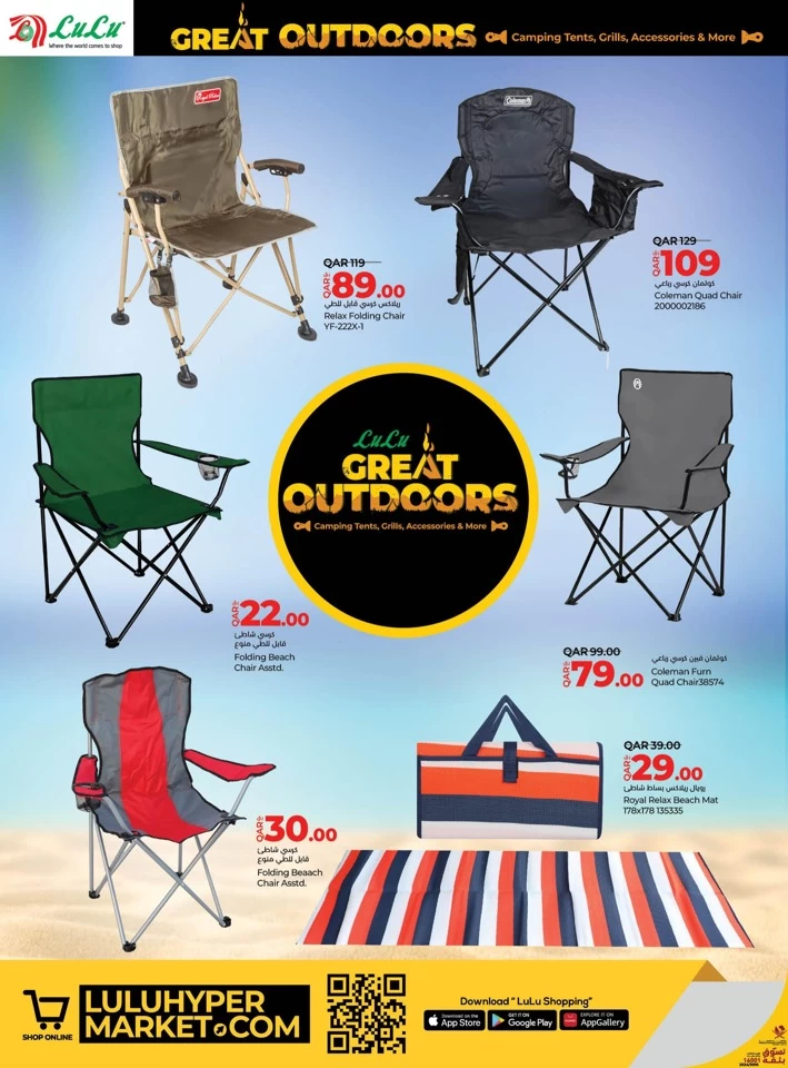 Lulu Great Outdoors Offer