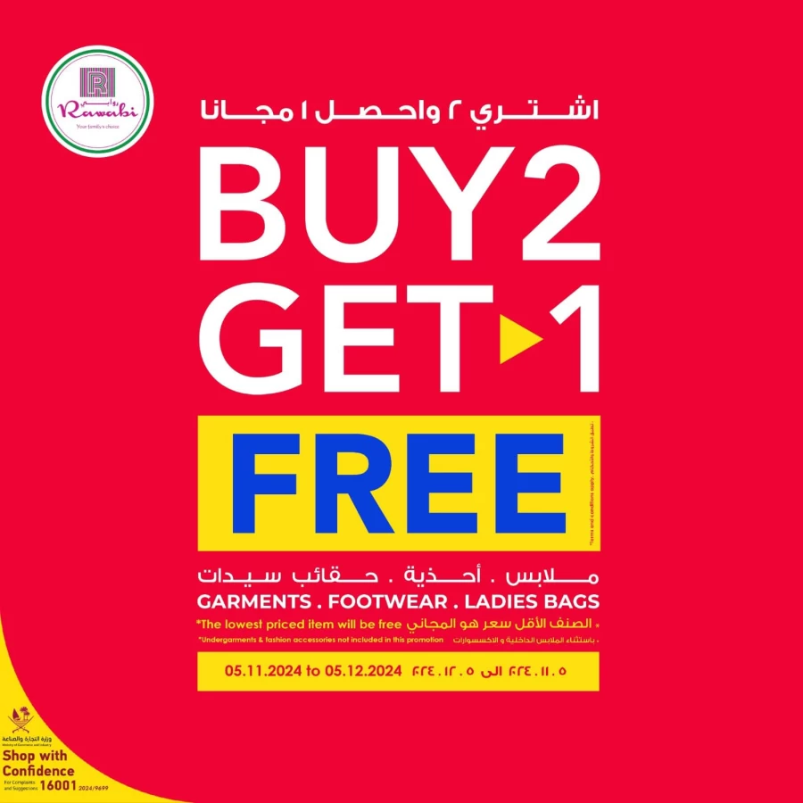 Buy 2 Get 1 Free Promotion