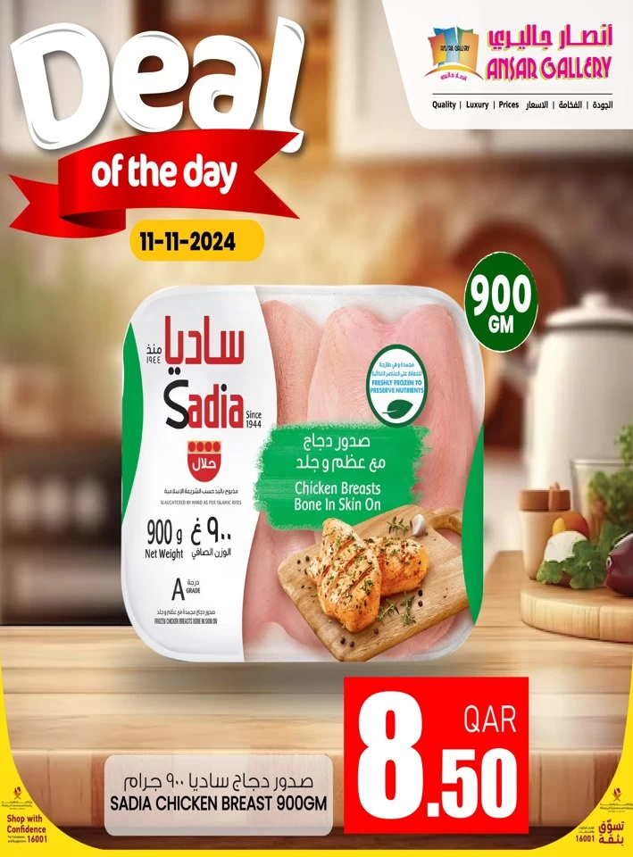 Deal Of The Day 11 November 2024