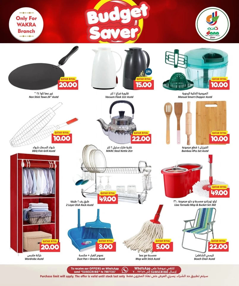 Dana Hypermarket Budget Saver