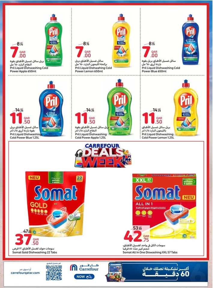 Carrefour Online Super Deals