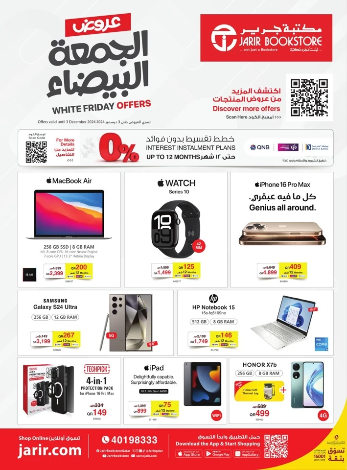 Jarir Bookstore White Friday Offers