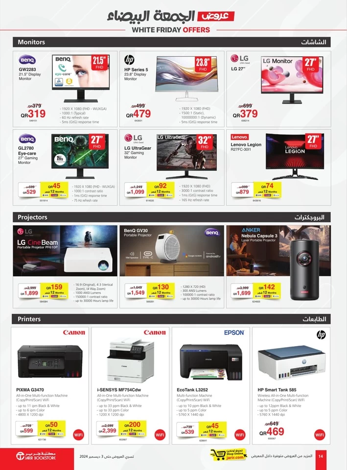 Jarir Bookstore White Friday Offers